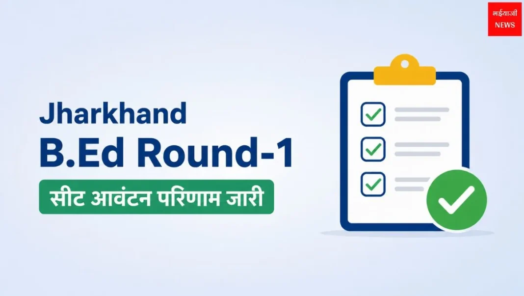 Jharkhand B.Ed Round-1 | Jharkhand News | Bhaiyajii News