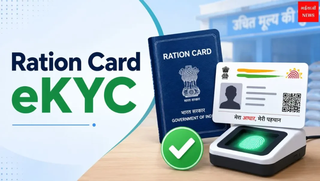 Ration Card eKYC| Jharkhand News | Bhaiyajii News