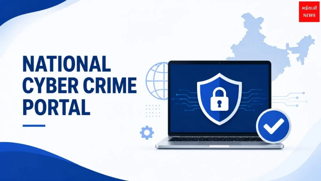 National Cyber Crime Reporting Portal | Jharkhand News | Bhaiyajii News
