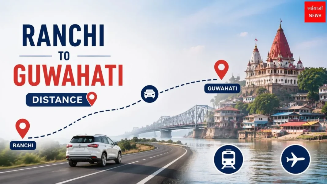 Ranchi to Guwahati Distance| Jharkhand News | Bhaiyajii News