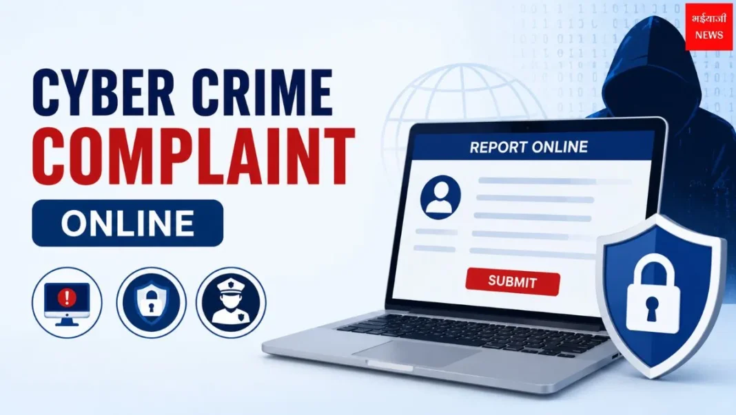 Cyber Crime Complaint Online| Jharkhand News | Bhaiyajii News