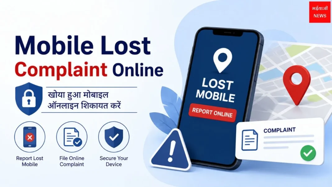 Mobile Lost Complaint Online | Jharkhand News | Bhaiyajii News