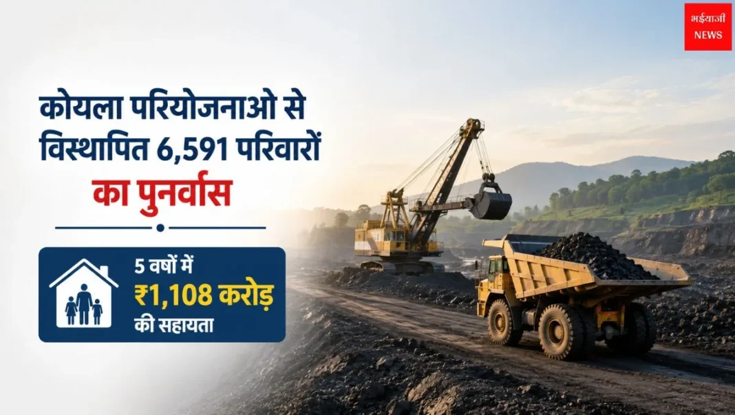 Coal Mining Rehabilitation | Jharkhand News | Bhaiyajii News