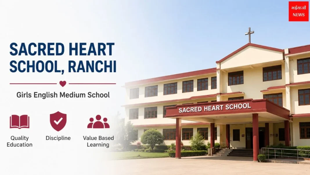 Sacred Heart School Ranchi| Jharkhand News | Bhaiyajii News