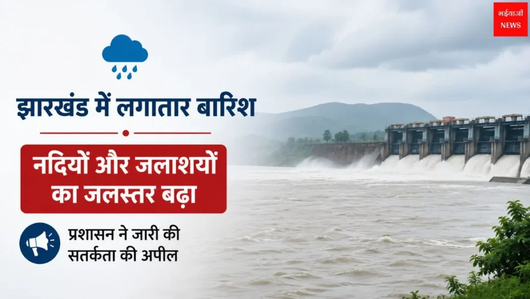 Jharkhand Rain Update| Jharkhand News | Bhaiyajii News