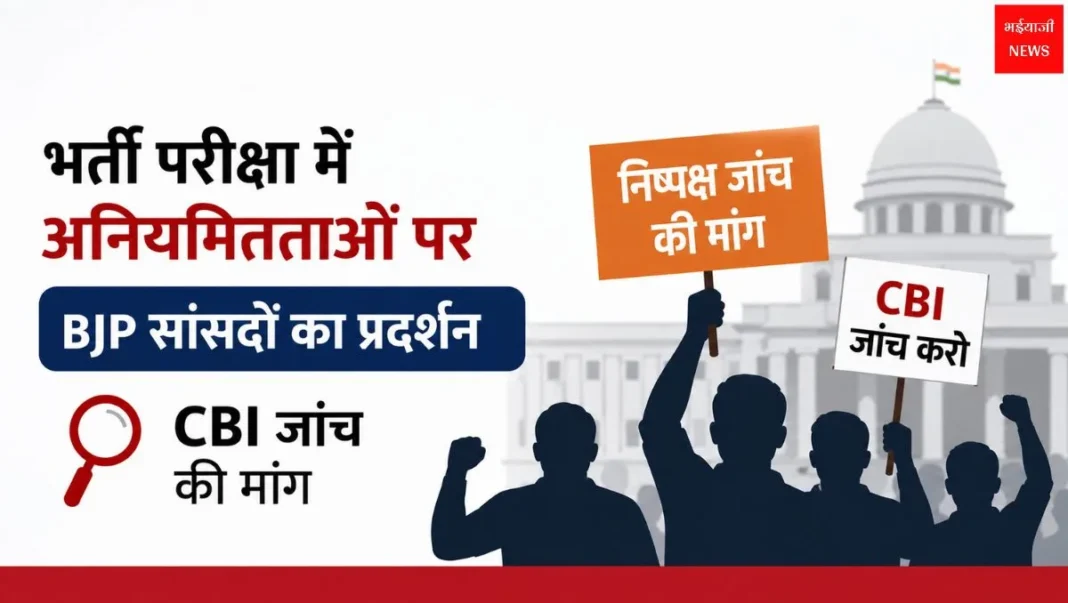 भर्ती परीक्षा| Jharkhand News | Bhaiyajii News