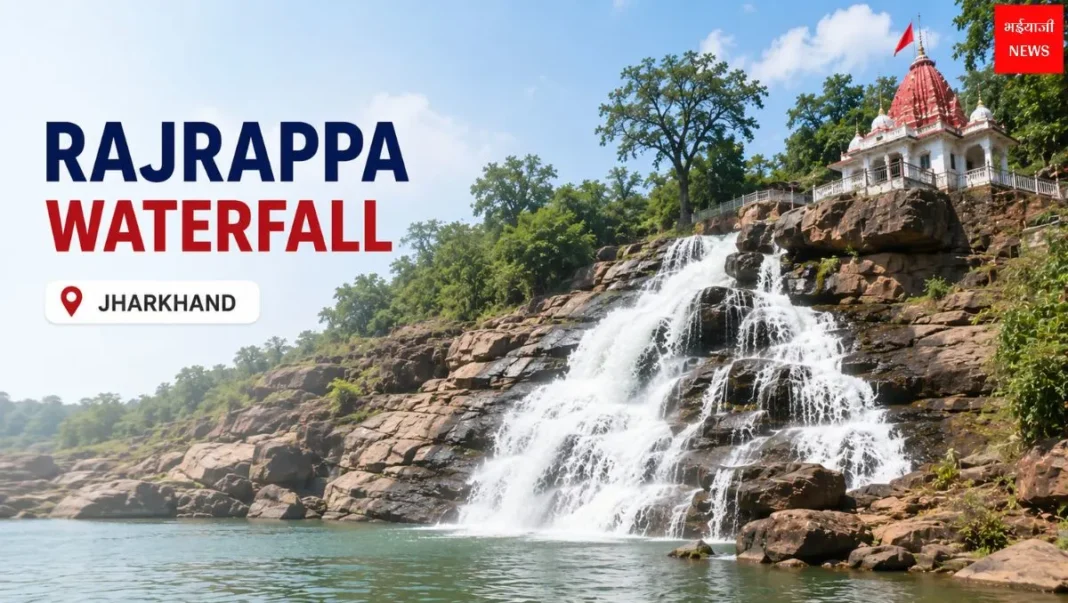 Rajrappa Waterfall| Jharkhand News | Bhaiyajii News