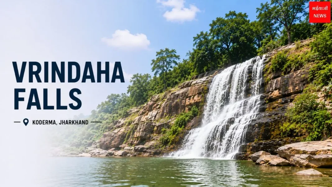 Vrindaha Falls| Jharkhand News | Bhaiyajii News