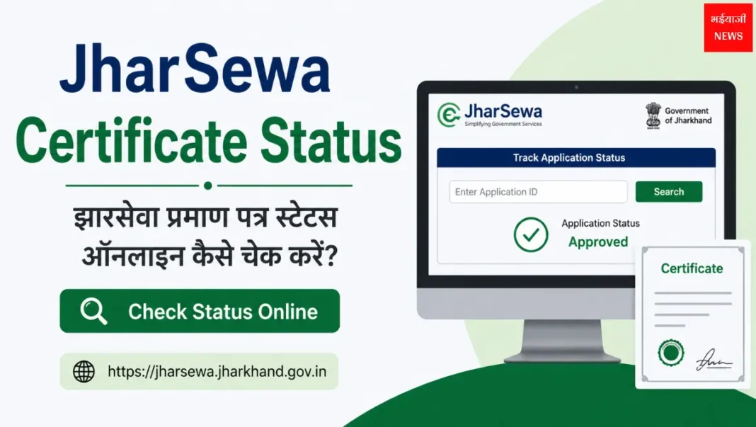 JharSewa Certificate Status| Jharkhand News | Bhaiyajii News