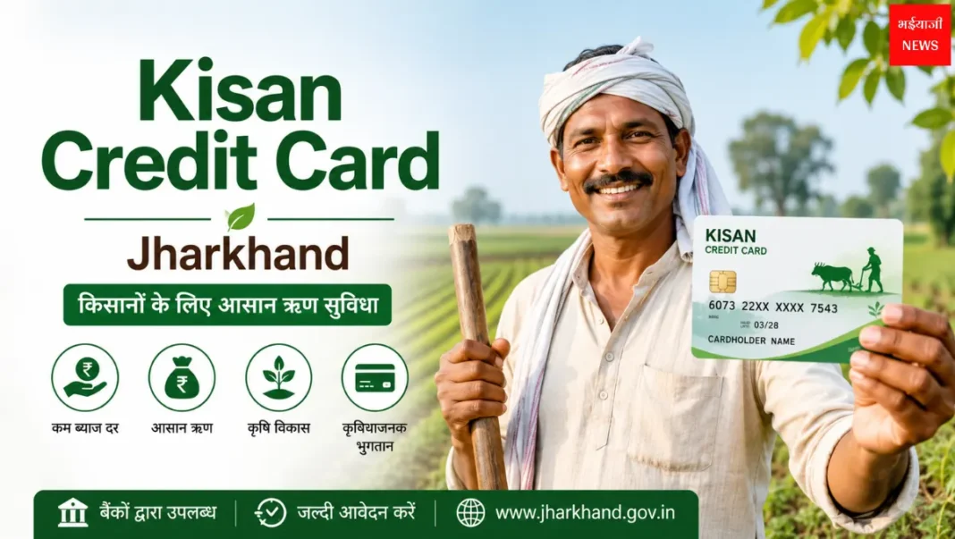 Kisan Credit Card| Jharkhand News | Bhaiyajii News