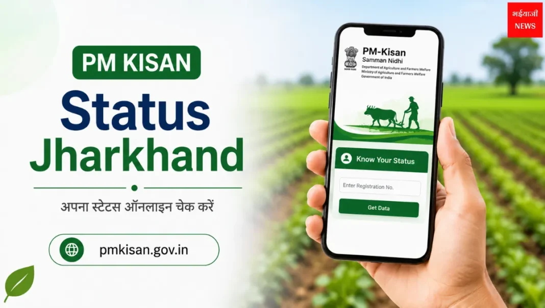 PM Kisan Status Jharkhand| Jharkhand News | Bhaiyajii News