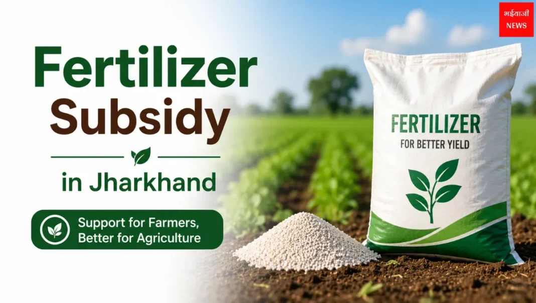 Fertilizer Subsidy in Jharkhand| Jharkhand News | Bhaiyajii News
