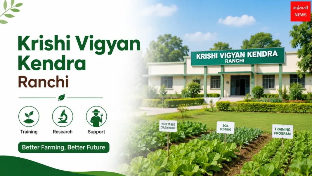 Krishi Vigyan Kendra Ranchi | Jharkhand News | Bhaiyajii News