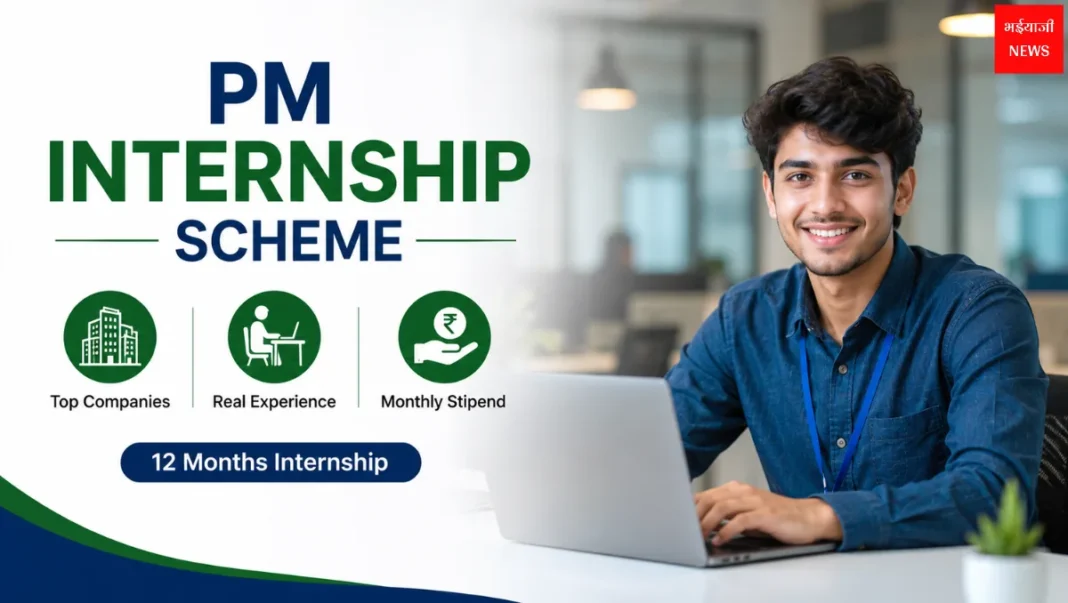 PM Internship Scheme | Jharkhand News | Bhaiyajii News