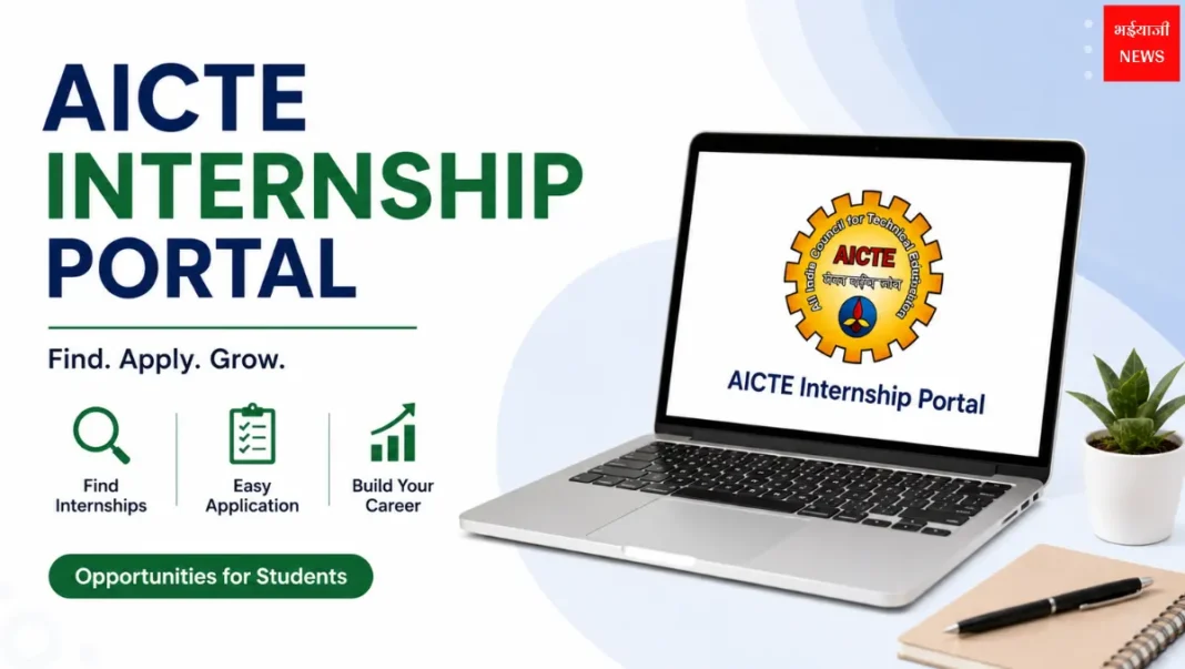 AICTE Internship Portal| Jharkhand News | Bhaiyajii News
