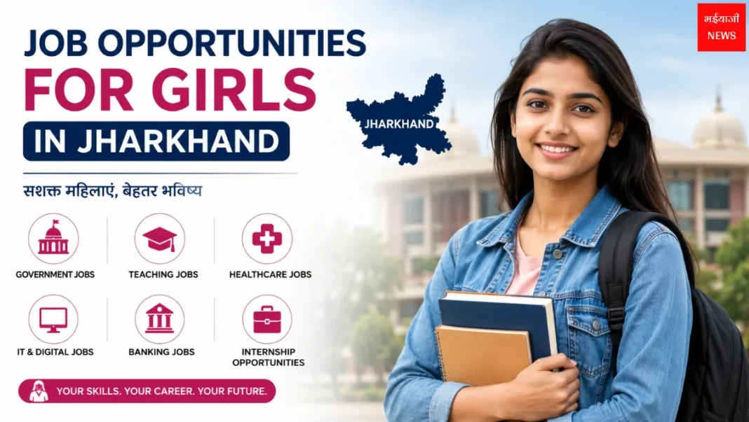 Job Opportunities for Girls in Jharkhand| Jharkhand News | Bhaiyajii News