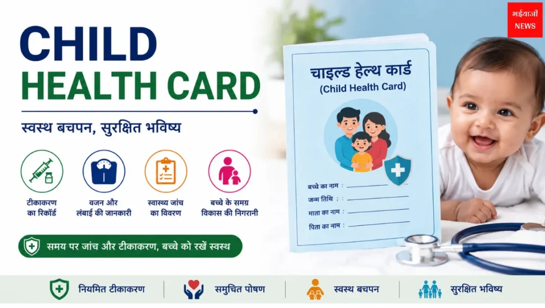 Child Health Card| Jharkhand News | Bhaiyajii News