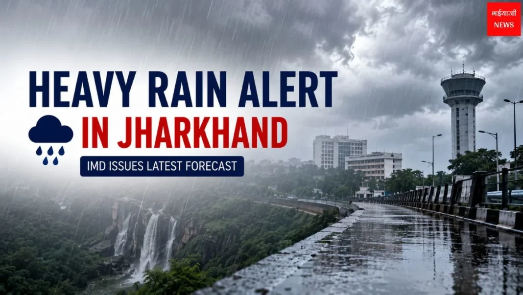 Heavy Rain Alert in Jharkhand: IMD ने जारी किया लेटेस्ट Forecast, कई जिलों में भारी बारिश की चेतावनी |Jharkhand News | Bhaiyaji News |