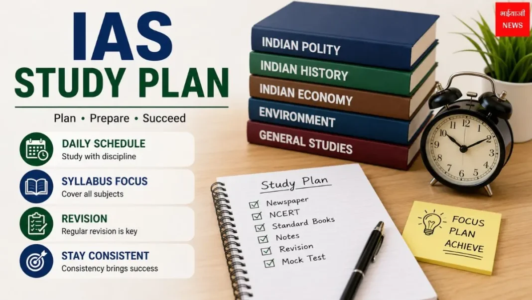 IAS Study Plan 2026: UPSC की तैयारी के लिए 1 साल का बेस्ट स्टडी प्लान और रणनीति | Jharkhand News | Bhaiyaji News |