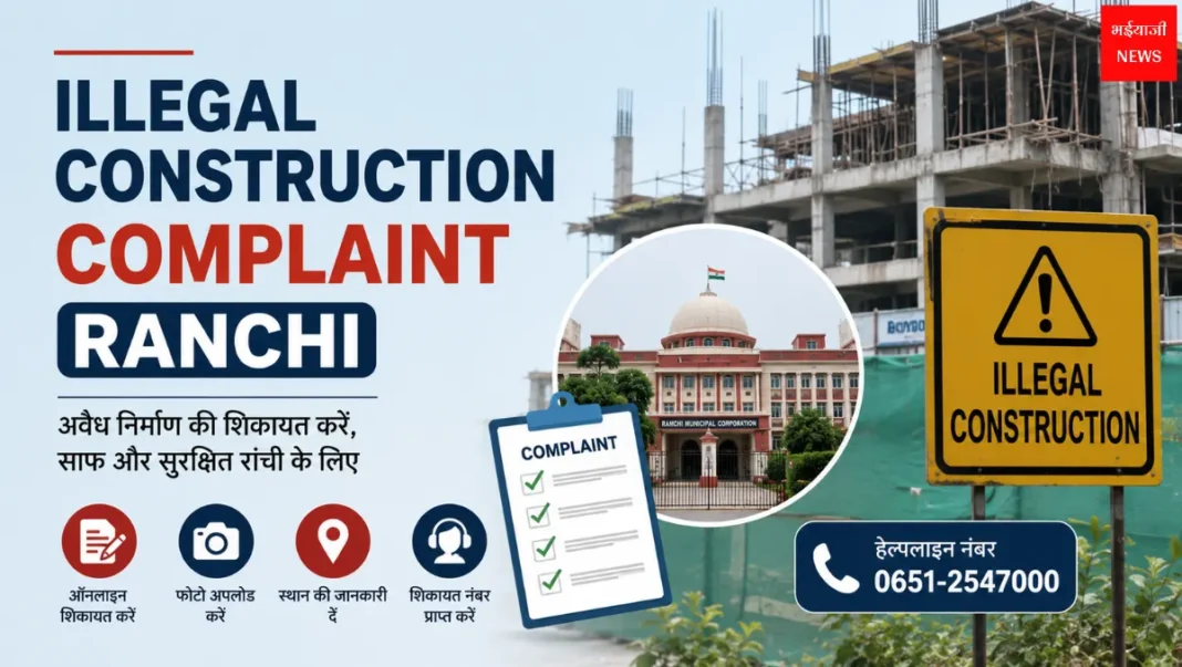 Illegal Construction Complaint Ranchi | Jharkhand News | Bhaiyajii News