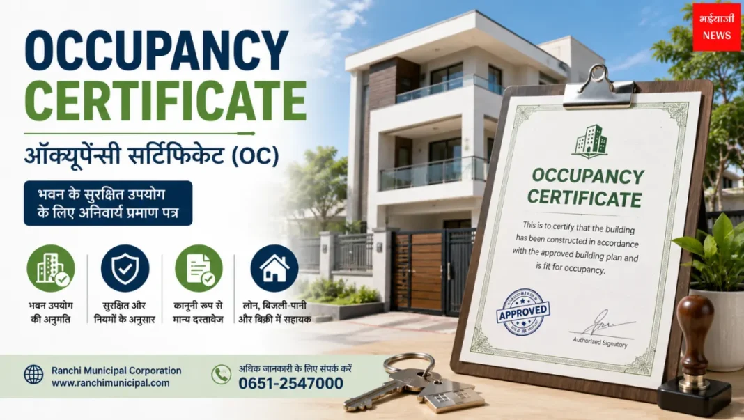 Occupancy Certificate | Jharkhand News | Bhaiyajii News