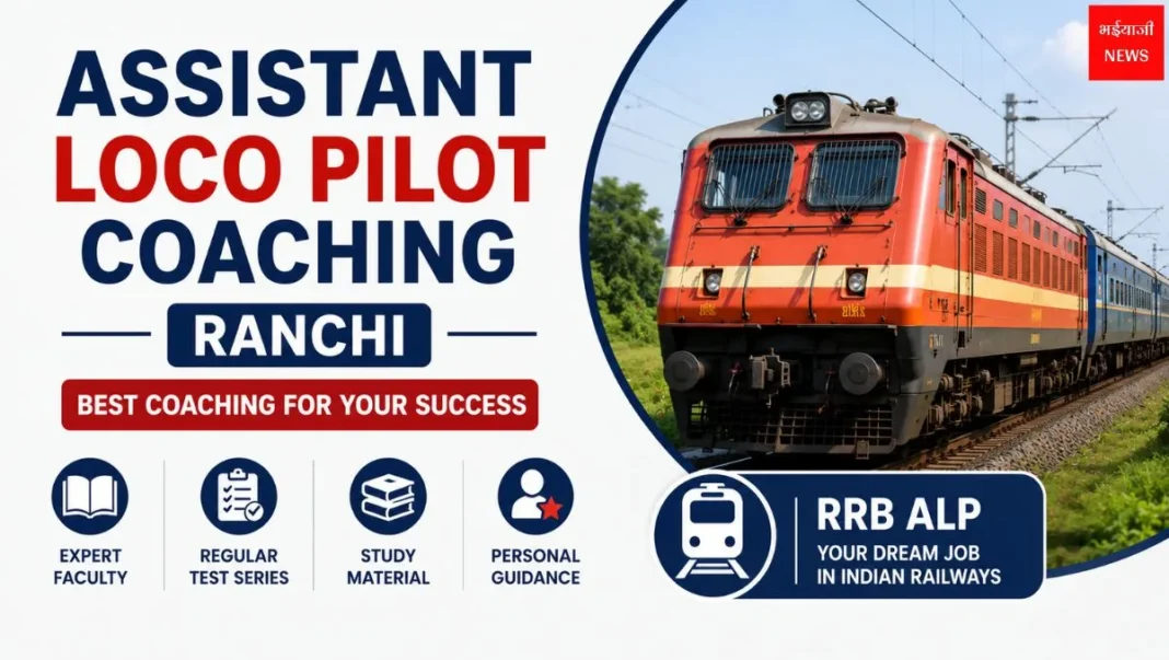 Assistant Loco Pilot Coaching Ranchi 2026: रांची में ALP तैयारी के लिए बेस्ट कोचिंग |Jharkhand News | Bhaiyaji News |