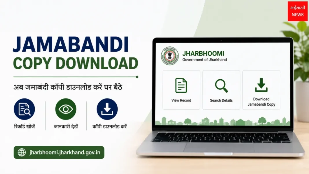 Jamabandi Copy Download| Jharkhand News | Bhaiyajii News