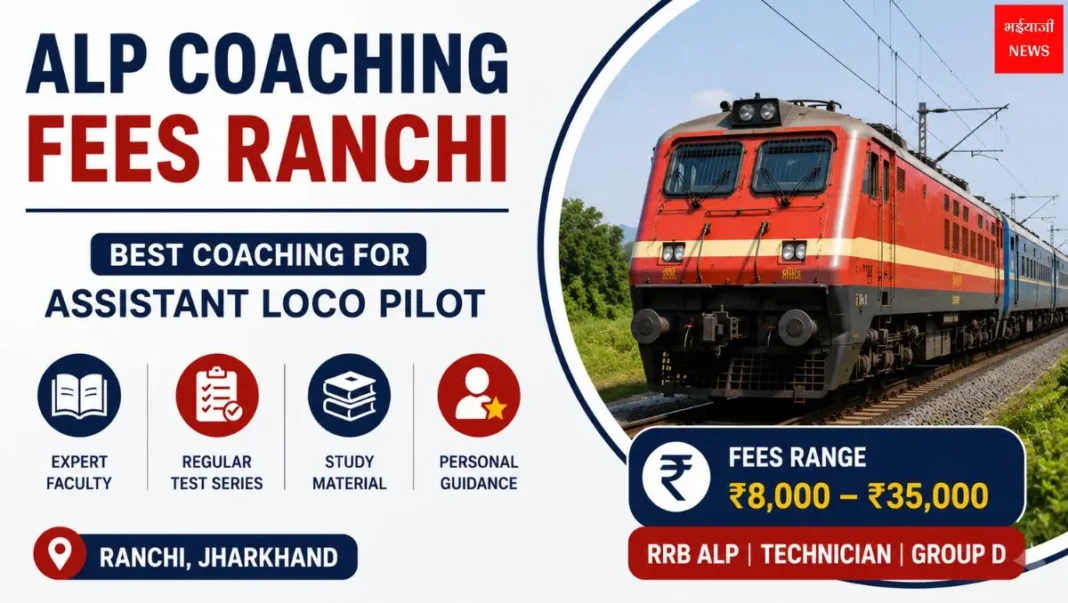 ALP Coaching Fees Ranchi 2026: रांची में Assistant Loco Pilot कोचिंग की फीस |Jharkhand News | Bhaiyaji News |