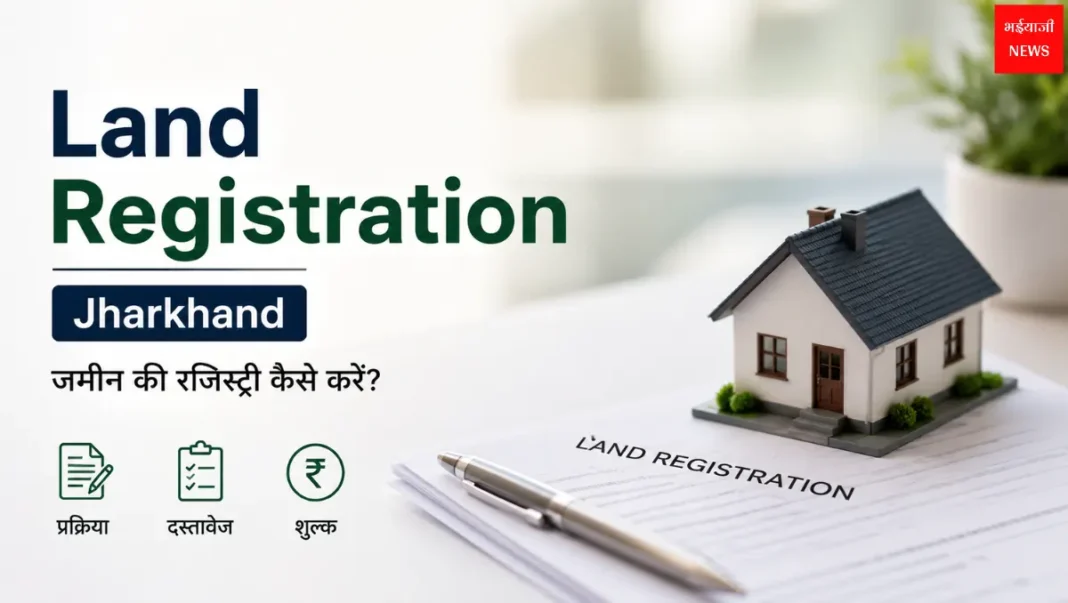 Land Registration Jharkhand | Jharkhand News | Bhaiyajii News