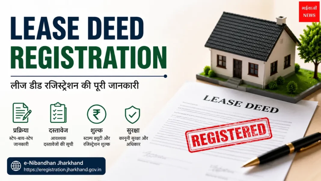 Lease Deed Registration | Jharkhand News | Bhaiyajii News