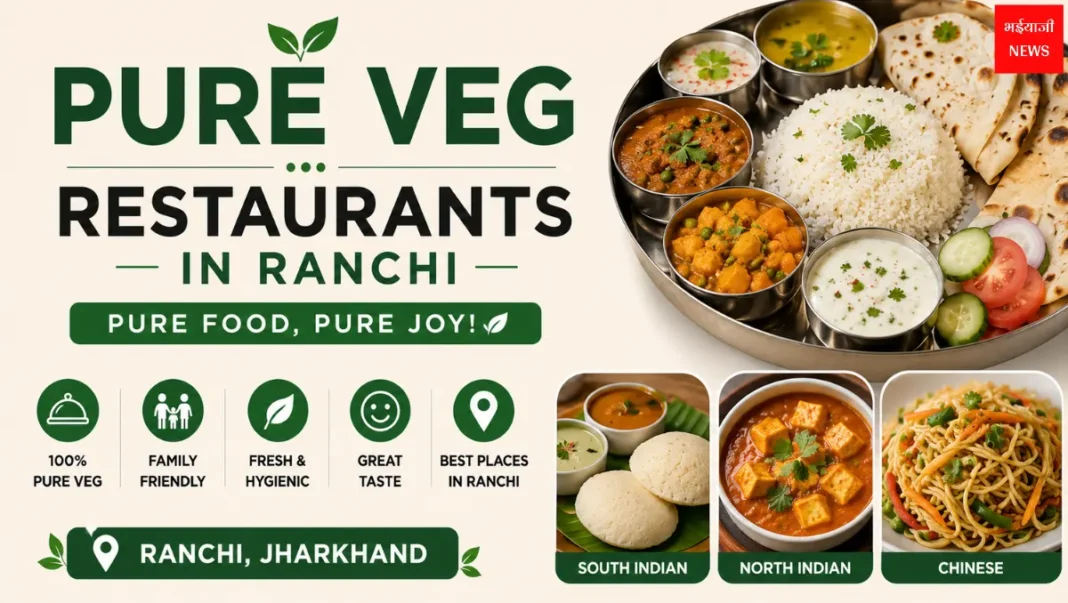 Pure Veg Restaurants in Ranchi| Jharkhand News | Bhaiyajii News