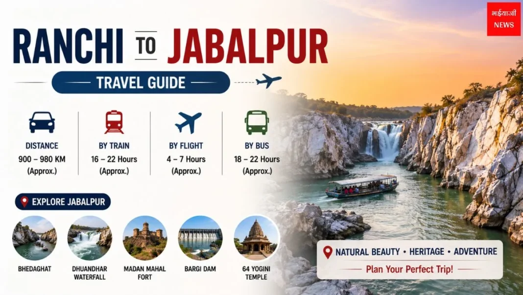 Ranchi to Jabalpur Travel Guide 2026: दूरी, ट्रेन, फ्लाइट, होटल और घूमने की पूरी जानकारी | Jharkhand News | Bhaiyaji News |
