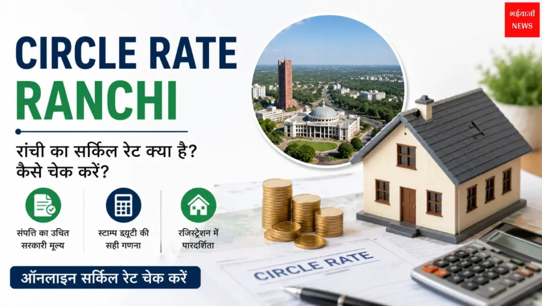 Circle Rate Ranchi | Jharkhand News | Bhaiyajii News