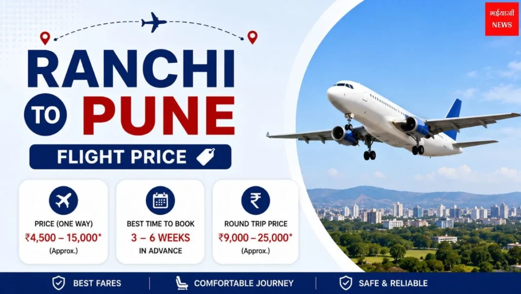 Ranchi to Pune Flight Price 2026: टिकट प्राइस, एयरफेयर, किराया और बुकिंग गाइड |Jharkhand News | Bhaiyaji News|