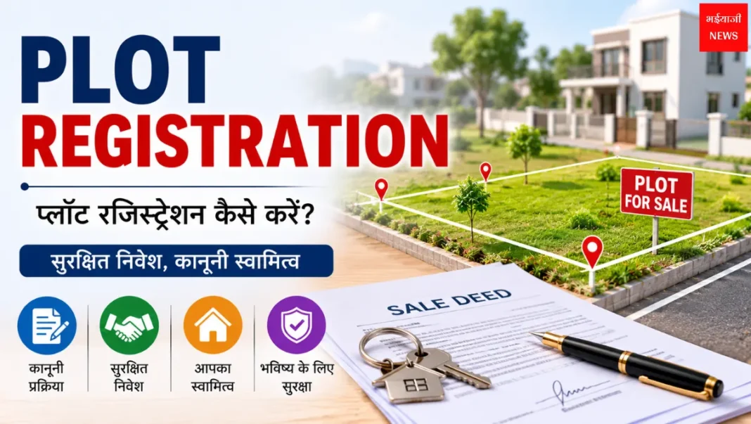 Plot Registration| Jharkhnad News | Bhaiyajii News