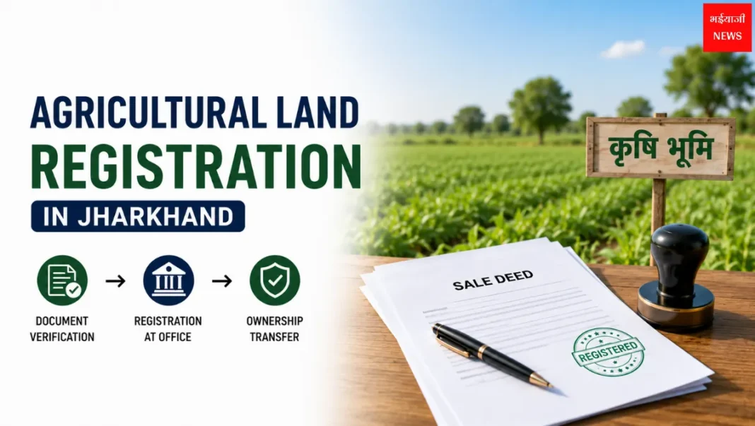 Agricultural Land Registration| Jharkhand News | Bhaiyajii News