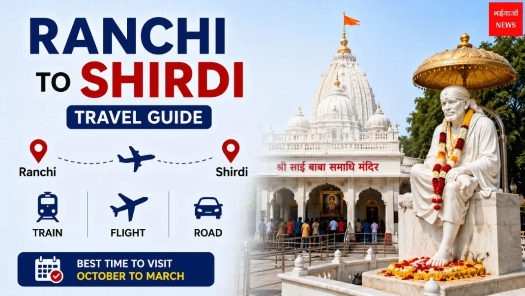 Ranchi to Shirdi Travel Guide 2026: दूरी, ट्रेन, फ्लाइट, रोड, खर्च और पूरी जानकारी |Jharkhand News |Bhaiyaji News|