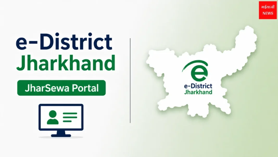 e-District Jharkhand| Jharkhand News | Bhaiyajii News