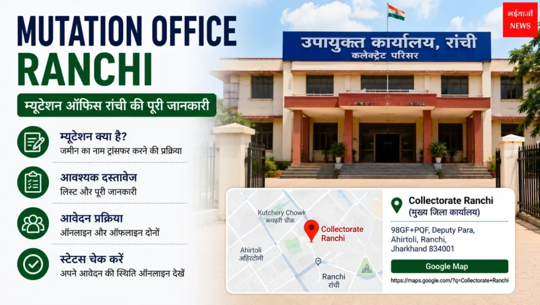 Mutation Office Ranchi| Jharkhand News | Bhaiyajii News