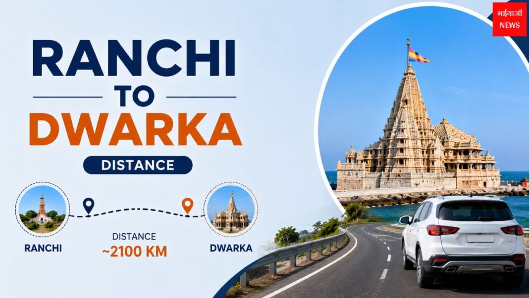 Ranchi to Dwarka Distance 2026: दूरी, ट्रेन, फ्लाइट, रोड और पूरी ट्रैवल गाइड |Jharkhand News |Bhaiyaji News|
