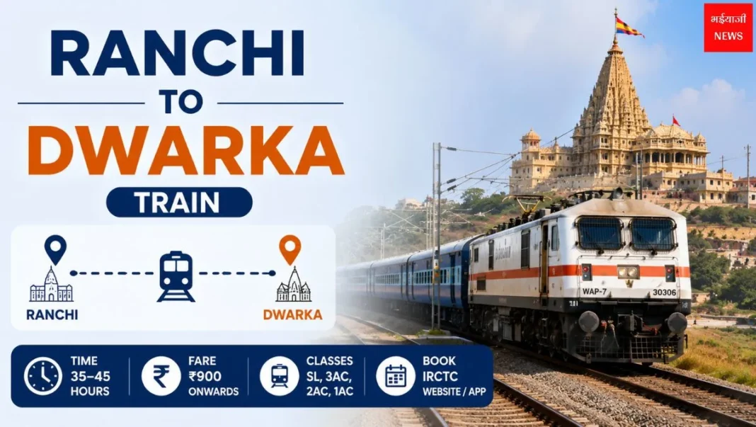 Ranchi to Dwarka Train 2026: ट्रेन समय, किराया, रूट, टिकट बुकिंग और पूरी जानकारी |Jharkhand News |Bhaiyaji News|
