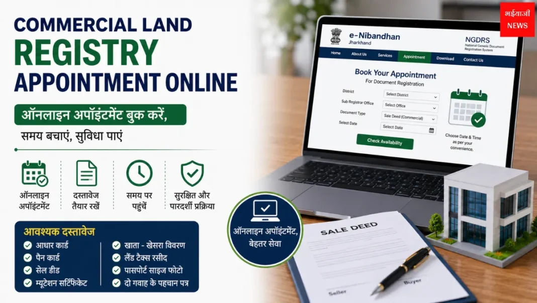 Commercial Land Registry Appointment Online | Jharkhand News | Bhaiyajii News