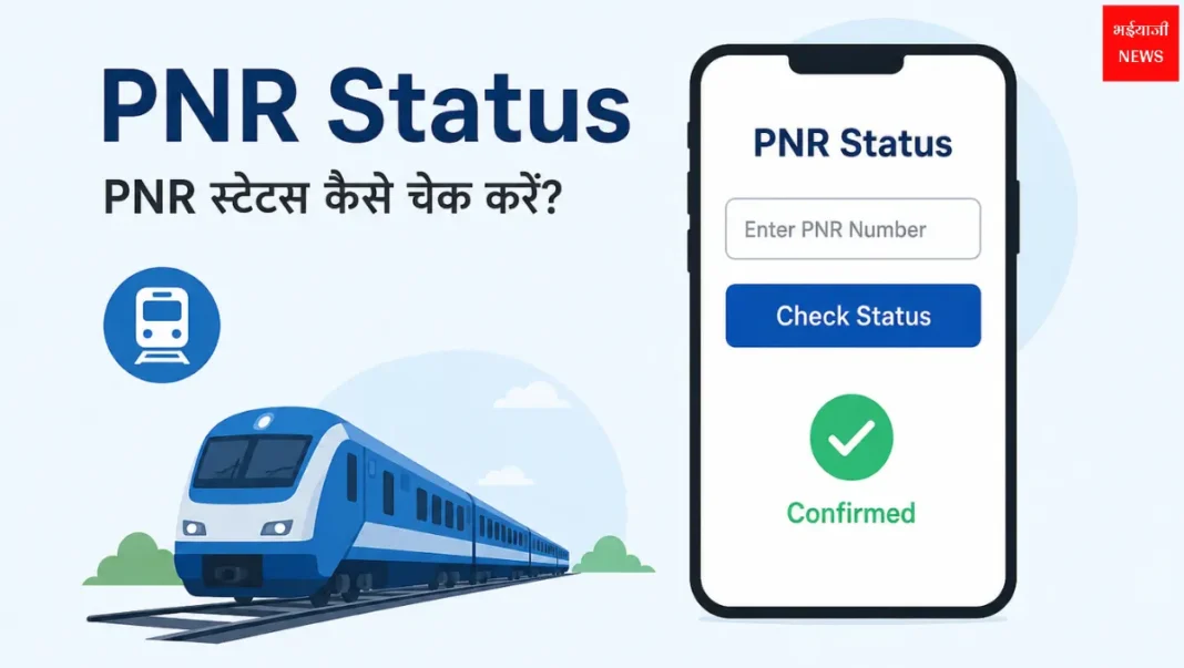 PNR Status Guide| Jharkhand News | Bhaiyajii News
