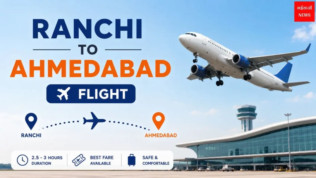 Ranchi to Ahmedabad Flight 2026: टिकट, किराया, समय और बुकिंग गाइड| Jharkhand News | Bhaiyaji News|