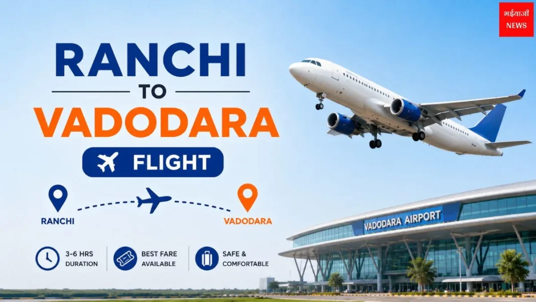 Ranchi to Vadodara Flight 2026: टिकट, किराया, समय और पूरी बुकिंग गाइड |Jharkhand News | Bhaiyaji News|