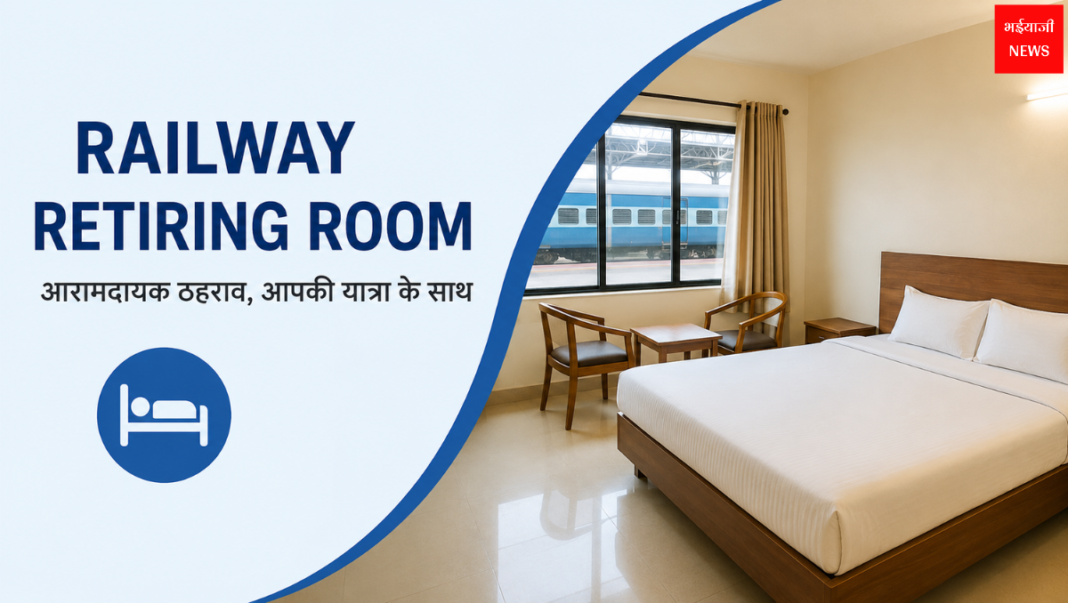 Railway Retiring Room| Jharkhand News | Bhaiyajii News
