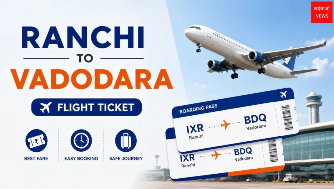 Ranchi to Vadodara Flight Ticket: किराया, बुकिंग, ऑफर और पूरी जानकारी (2026) |Jharkhand News | Bhaiyaji News|
