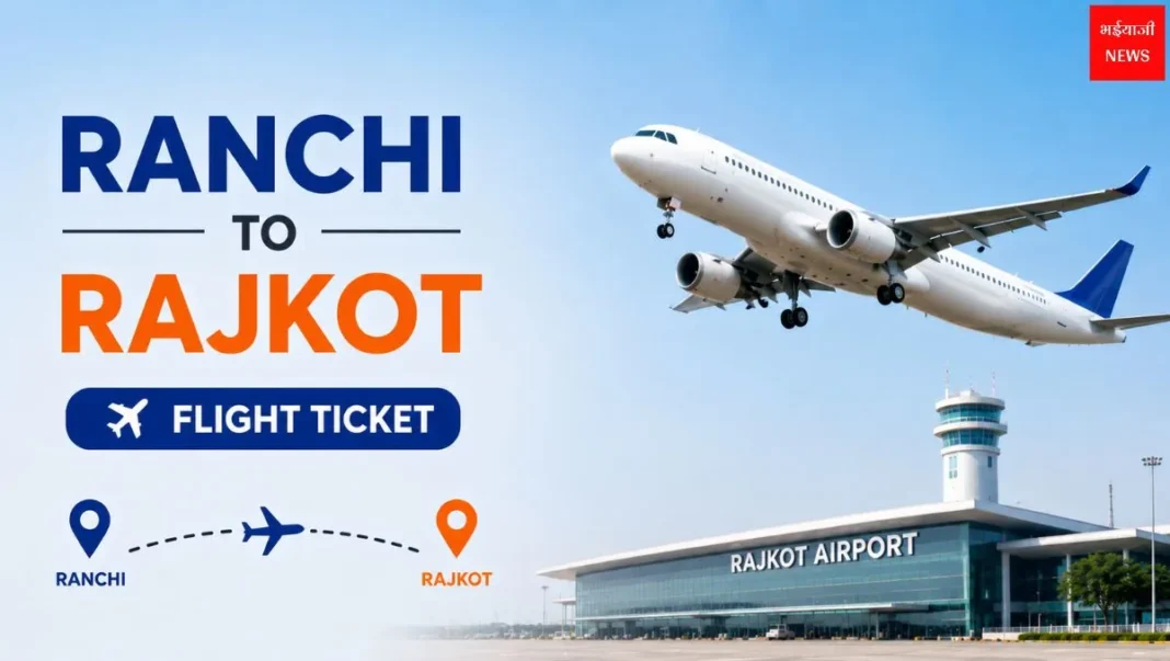 Ranchi to Rajkot Flight Ticket 2026: किराया, बुकिंग, ऑफर और पूरी जानकारी |Jharkhand News |Bhaiyaji News|