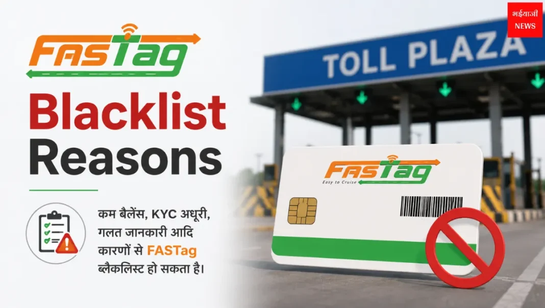 FASTag Blacklist| Jharkhand News | Bhaiyajii News