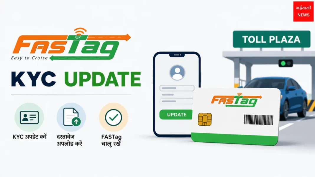 FASTag KYC Update| Jharkhand News | Bhaiyajii News